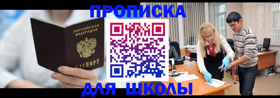 прописка гарантия в Салехарде