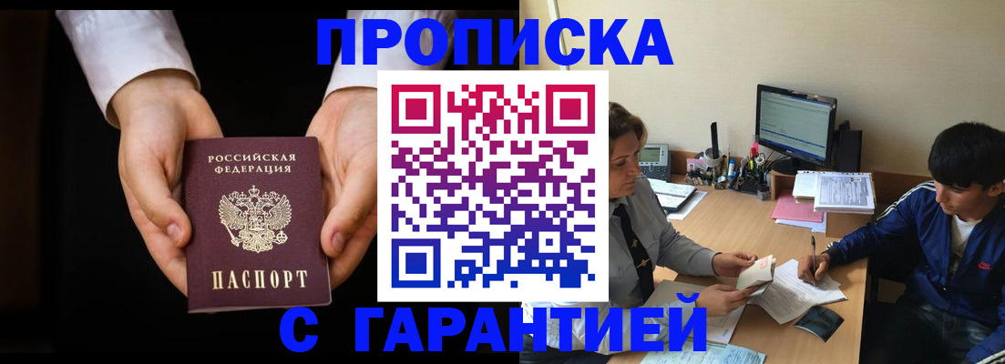прописка в Салехарде