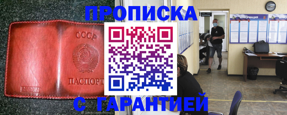 прописка гарантия в Салехарде